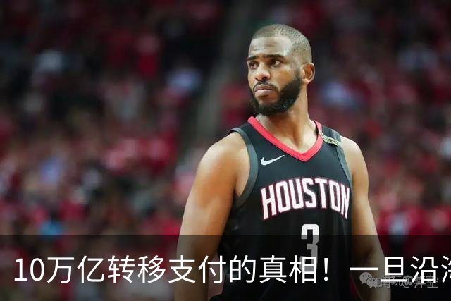 10万亿转移支付的真相！一旦沿海税源萎缩，体制内会面临什么？